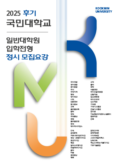 2025학년도 전기 2차