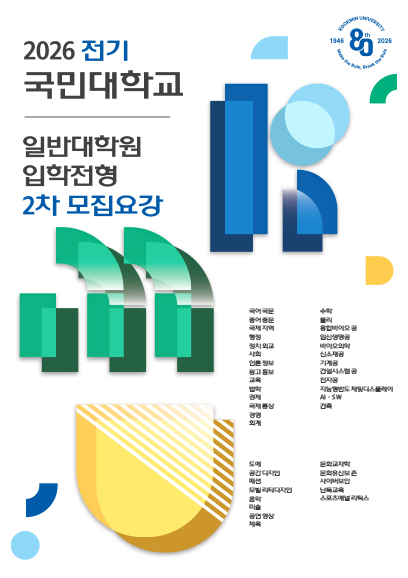2026학년도 전기 2차 정시